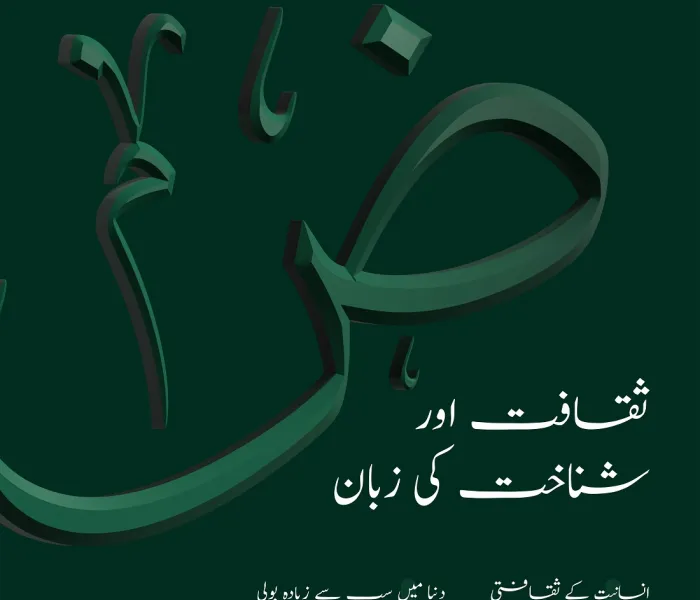 دنیا بھر میں 400 ملین سے زیادہ لوگ یہ زبان استعمال کرتے ہیں۔ عربی زبان ایک مقدس شناخت اور ایسا تہذیبی رابطہ ہے جو انسانیت کے لئے فائدہ بخش ہے