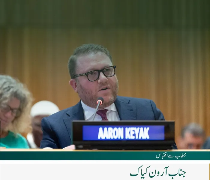 نیویارک میں اقوام متحدہ کے ہیڈ کوارٹر سے”مشرق اور مغرب کے درمیان مفاہمت اور امن کے پُلوں کی تعمیر“ کے لئے رابطہ عالم اسلامی کے اقدام کے آغاز کے موقع پر،امریکی  حکومت کے سفیر جناب آرون کیاک کے خطاب سے اقتباس: