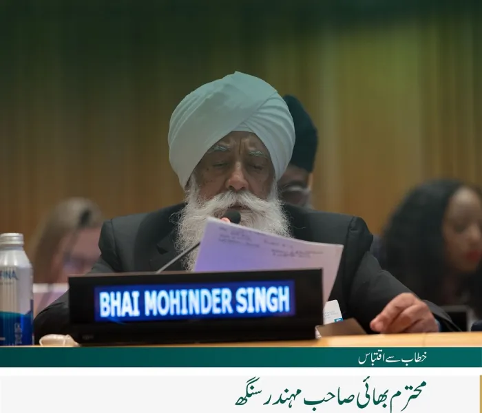 نیویارک میں اقوام متحدہ کے ہیڈ کوارٹر سے”مشرق اور مغرب کے درمیان مفاہمت اور امن کے پُلوں کی تعمیر“ کے لئے رابطہ عالم اسلامی کے اقدام کے آغاز کے موقع پر،صدر نشکم آرگنائزیشنز گروپ محترم بھائی صاحب مہندر سنگھ کے خطاب سے اقتباس: