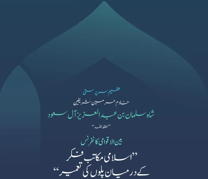 بلند حوصلہ اور پُرامید جذبے کے ساتھ، امت مسلمہ کے مختلف مکاتب فکر سے تعلق رکھنے والے نامور علمائے کرام اپنے اتحاد ویکجہتی کو مزید مستحکم کرنے جا رہے ہیں۔ یہ ایک نیا قدم ہے جو ہر اس مسلمان کے لئے مسرت کا باعث ہوگا