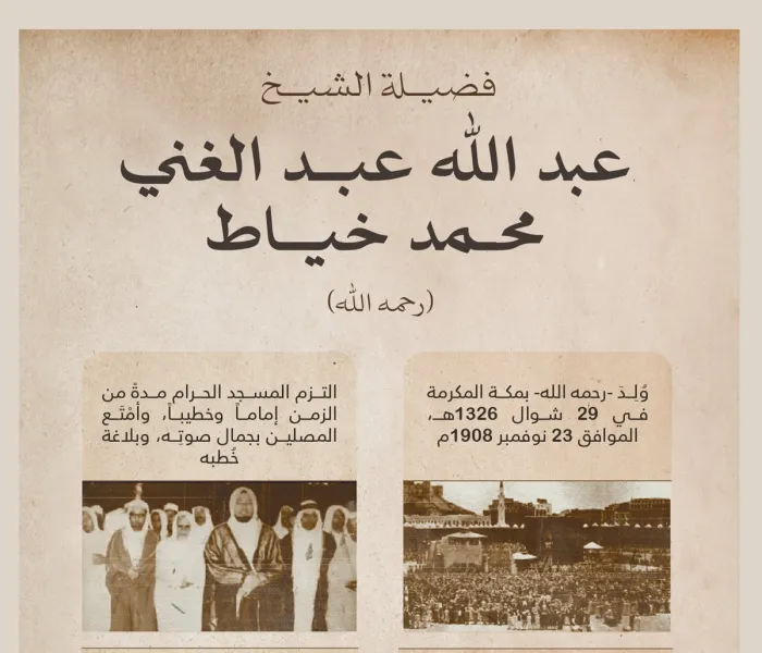 "أول من سجّل المصحف المرتل تسجيلاً صوتيًّا كاملاً في المملكة العربية السعودية"..