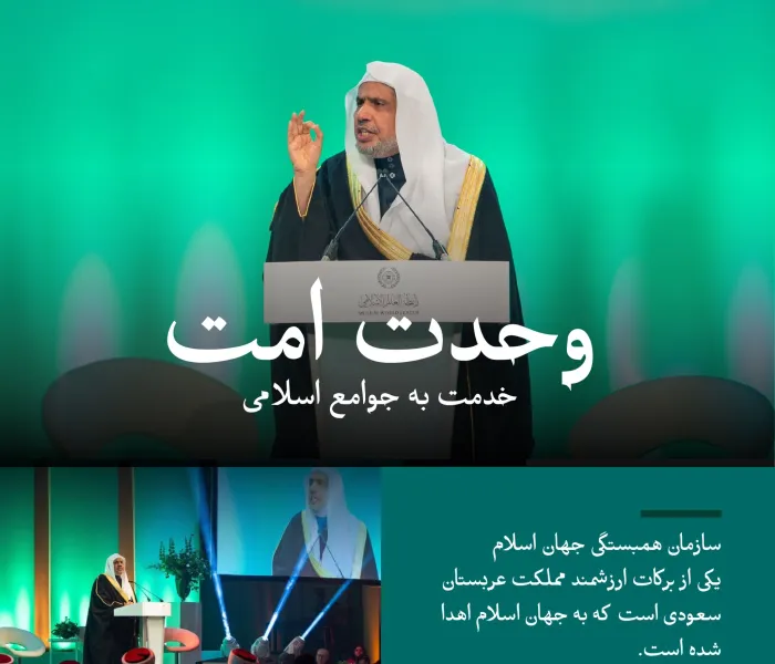 از قاره‌ اروپا، اینجا یکی از “شوراهای علمایی مستقل” است که توسط سازمان همبستگی جهان اسلام در سراسر جهان تأسیس شده است