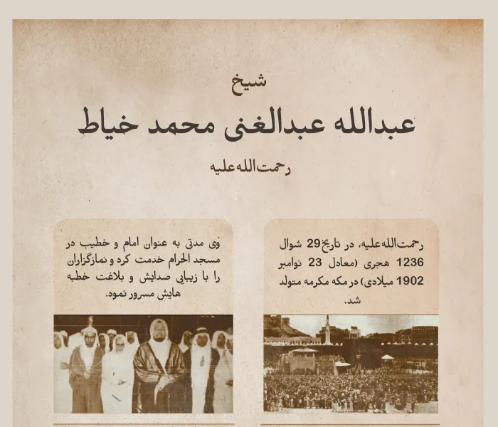 «نخستین فردی که قرآن کریم را به طور کامل به صورت صوتی در پادشاهی عربستان سعودی ضبط کرد»