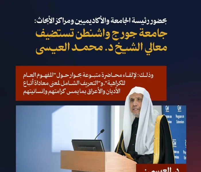 ‏"في جامعة جورج واشنطن بحضور الأكاديميين ومراكز الأبحاث": ‏رئيسة الجامعة السيدة: إيلين م غرانبرج تُقدم لمعالي الشيخ د.⁧‫محمد العيسى‬⁩‬⁩ وتدعوه لإلقاء محاضرته عن "الكراهية" ، ومن ثم الحوار معه: