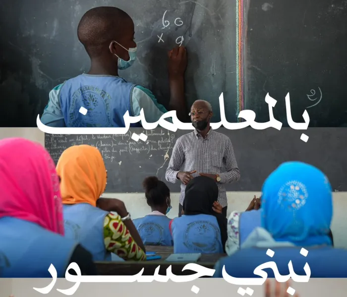 "حامِلُو ضياء العِلم"  ‏يستحقّ المعلِّمون غايةَ الحفاوة بهم: "اختيارًا، وتمكيناً، ودعماً، وإجلالاً".