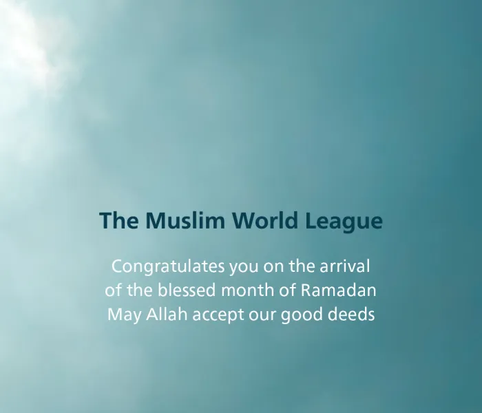 The Muslim World League congratulates the Islamic Ummah on the arrival of the blessed month of #Ramadan. May Allah accept the righteous deeds from us all.