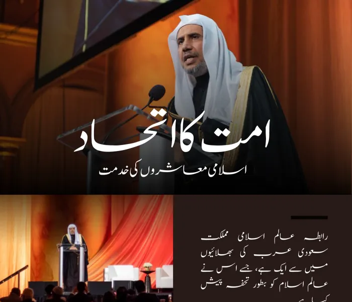 امریکہ کے خطے سے..یہاں پیش ہے  ان ”آزاد علماء کونسلوں“ میں سے ایک، جو رابطہ عالم اسلامی نے دنیا بھر میں قائم کیں ہیں۔ اس مجلس نے میثاق مکہ مکرمہ کو اپنے پروگراموں کے لئے بنیادی رہنما اصول کے طور پر اپنایا ہے۔یہ مجالس ان ممالک کی حکومتوں کی جانب سے 