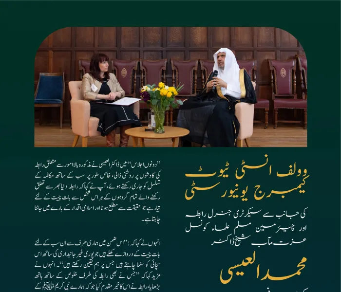 سیکرٹری جنرل رابطہ اور چیئرمین مسلم علماء کونسل عزت مآب شیخ ڈاکٹر محمد العیسی نے میثاق مکہ مکرمہ کے مندرجات اورخواتین کے مسائل،  ہجرت، موسمیاتی تبدیلی اور متعدد اہم اسلامی اور انسانی موضوعات کا جائزہ لیا۔