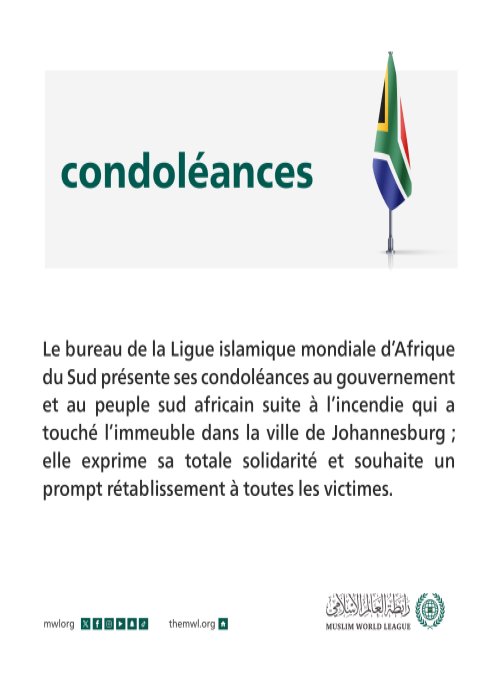 Le bureau de la Ligue islamique mondiale d’Afrique du Sud présente ses sincères condoléances au gouvernement et au peuple sud-africain ainsi qu'aux familles des victimes et des blessés