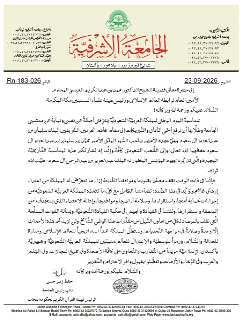 التهنئة باليوم الوطني السعودي والتضامن مع المملكة في مواجهة الاعتداءات