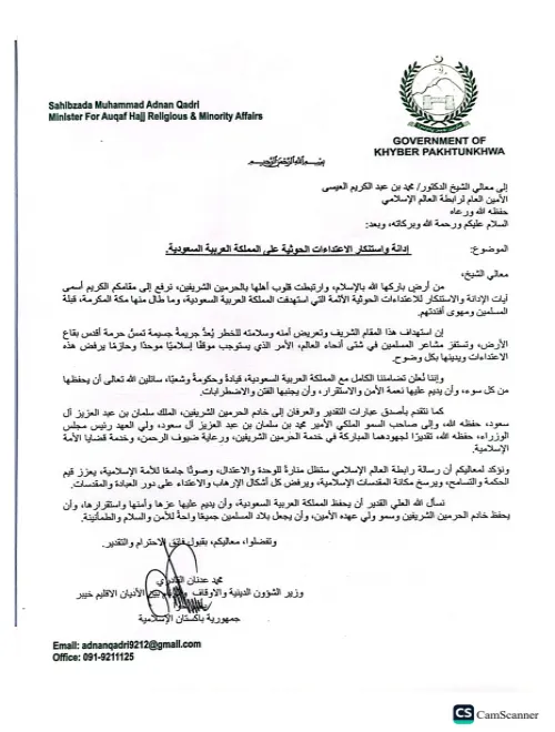 إدانة واستنكار الاعتداءات الحوثية على المملكة العربية السعودية.