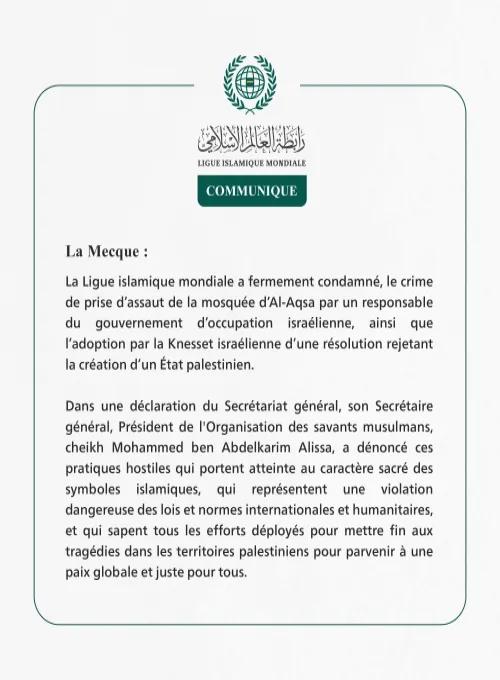 La Ligue islamique mondiale condamne l'assaut de la mosquée Al-Aqsa par un responsable du gouvernement d'occupation israélienne. 