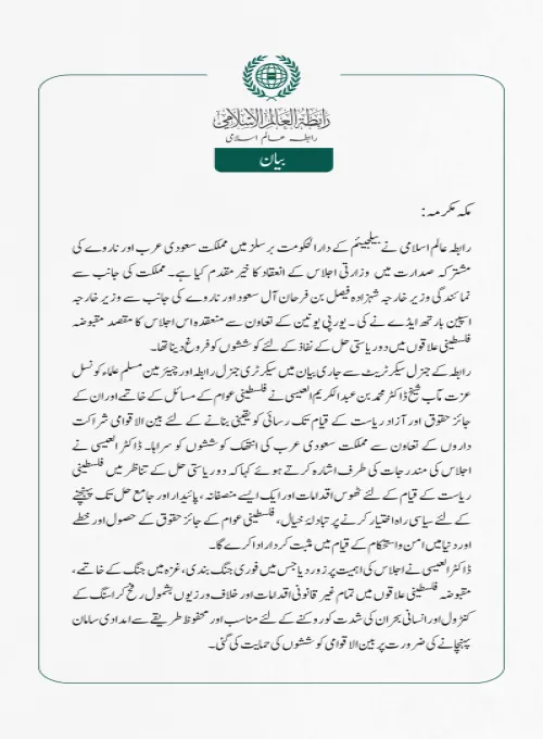 فلسطینی ریاست کے حصول کے لئے سعودی عرب اور ناروے کی کوششوں کا خیر مقدم