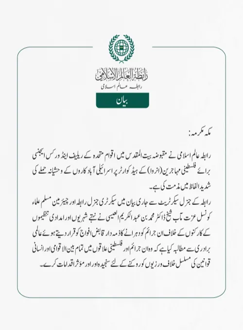 انروا ہیڈ کوارٹر پر حملے کی مذمت