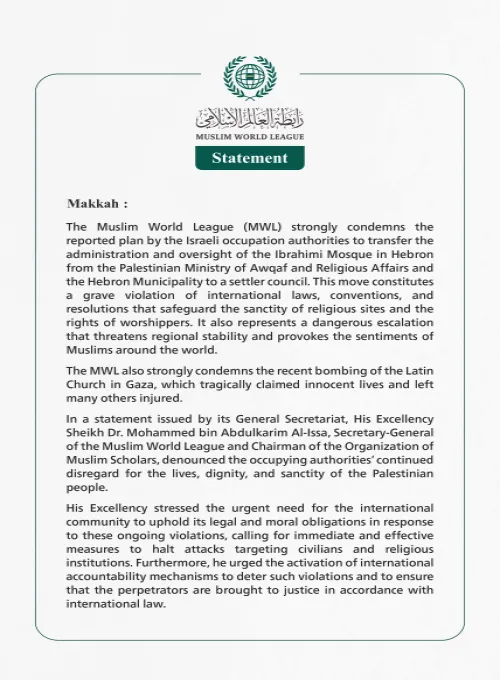 The Muslim World League Condemns the Plan to Transfer the Administration of the Ibrahimi Mosque to a Settler Council and the Bombing of the Latin Church in Gaza
