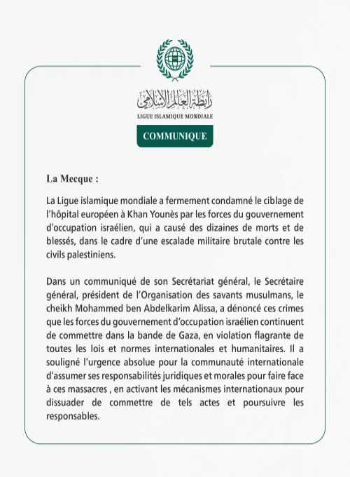 La Ligue islamique mondiale condamne le ciblage par l’armée d’occupation israélienne de l’hôpital européen à Khan Younès.