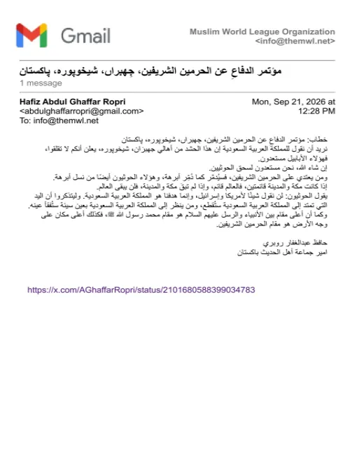 مؤتمر الدفاع عن الحرمین الشریفین، جِھبراں، شیخوپورہ، پاکستان