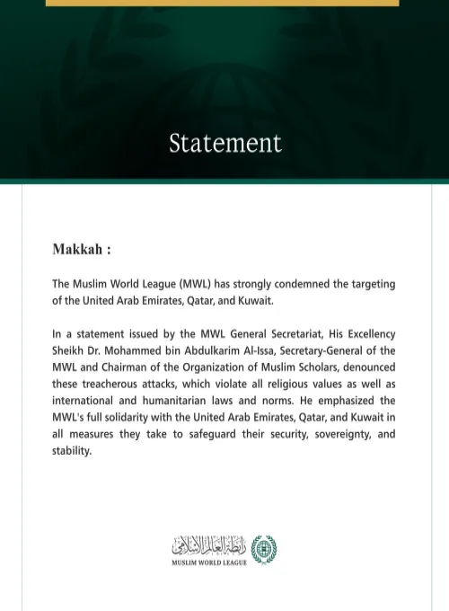 The Muslim World League strongly condemns the targeting of the United Arab Emirates, Qatar, and Kuwait.