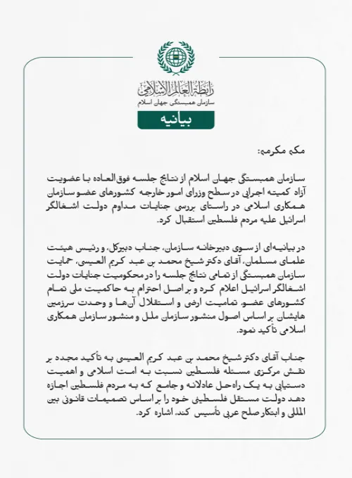 سازمان همبستگی جهان اسلام از نتایج جلسه فوق‌العاده با عضویت آزاد کمیته اجرایی در سطح وزرای امور خارجه کشورهای عضو سازمان همکاری اسلامی در راستای بررسی جنایات مداوم دولت اشغالگر اسرائیل علیه مردم فلسطین استقبال کرد.