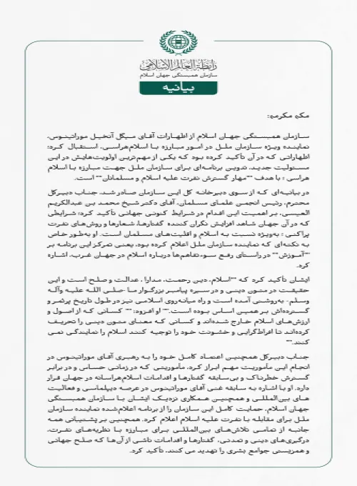 سازمان همبستگی جهان اسلام از اظهارات آقای میگل آنخیل موراتینوس، نماینده ویژه سازمان ملل در امور مبارزه با اسلام‌هراسی، استقبال کرد؛ اظهاراتی که در آن تأکید کرده بود که یکی از مهم‌ترین اولویت‌هایش در این مسئولیت جدید، تدوین برنامه‌ای برای سازمان ملل جهت مبارزه با اسلام‌هراسی ؛ با هدف ""مهار گسترش نفرت علیه اسلام و مسلمانان"" است.