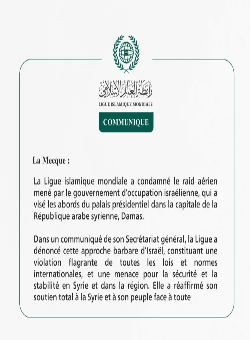 La Ligue islamique mondiale condamne le raid israélien aux abords du palais présidentiel à Damas