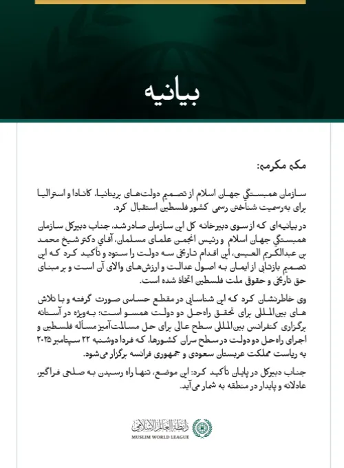 بيانیه سازمان همبستگی جهان اسلام :