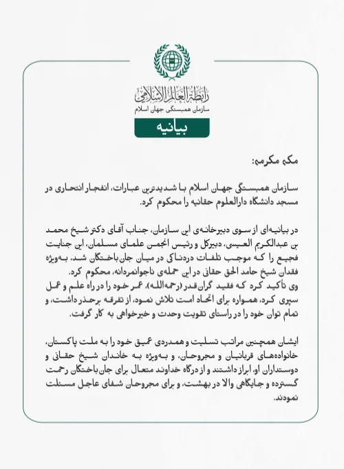 Pernyataan dari Liga Muslim Dunia: