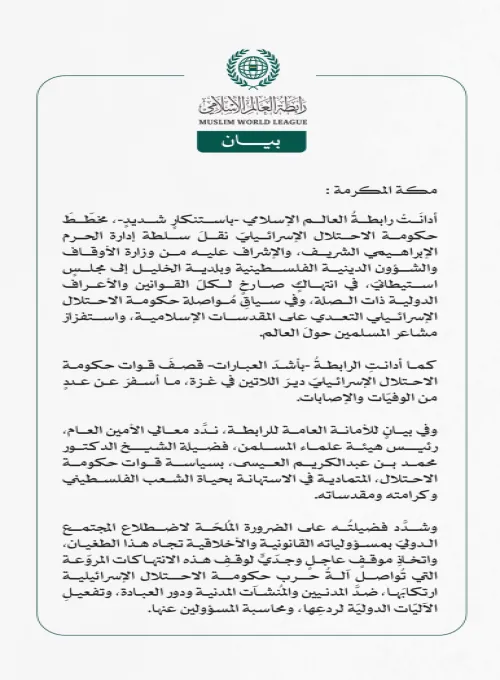 رابطةُ العالم الإسلامي تُدين مخطّط نقل سلطة إدارة الحرم الإبراهيمي الشريف إلى مجلس استيطانيّ، وقصف دير اللاتين في غزة