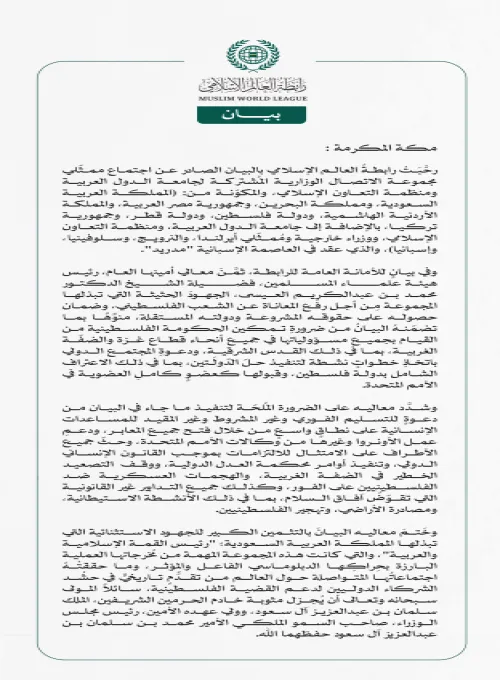 رابطة العالم الإسلامي تُرحّب بالبيان الصادر عن اجتماع مدريد المُشترك بشأن تنفيذ حلّ الدولَتين