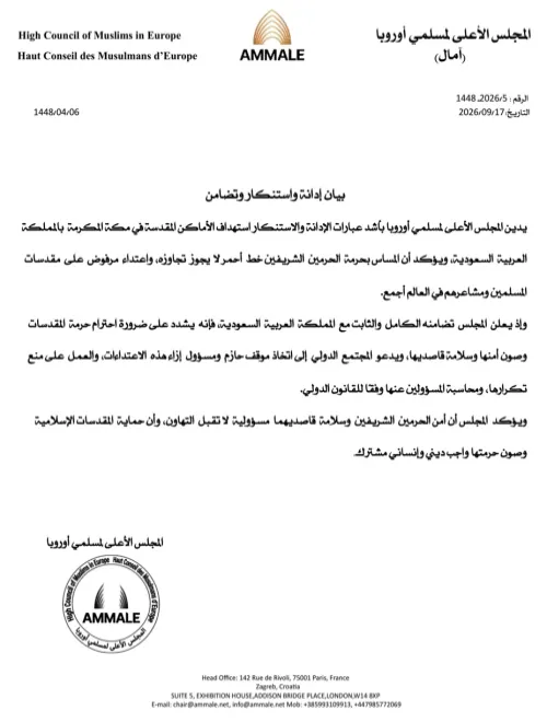 بيان بشأن استهداف المقدسات الإسلامية بالمملكة العربية السعودية - المجلس الأعلى لمسلمي أوروبا