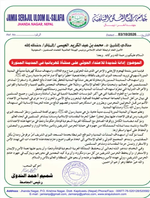 إدانة شديدة للاعتداء الحوثي على منشأة كهربائية في المدينة المنورة