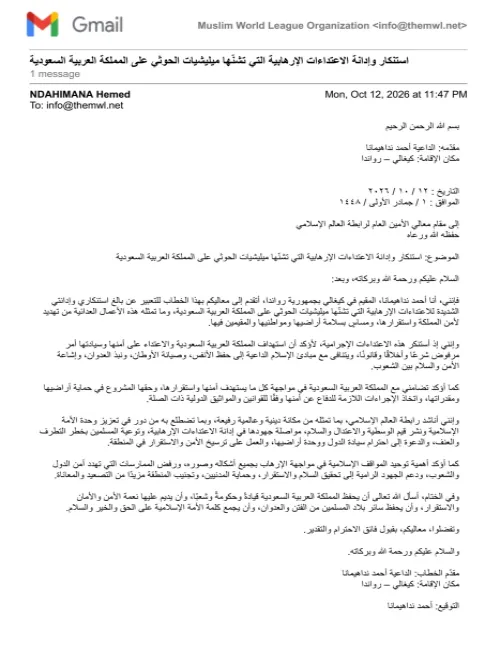 استنكار وإدانة الاعتداءات الإرهابية التي تشنّها ميليشيات الحوثي على المملكة العربية السعودية