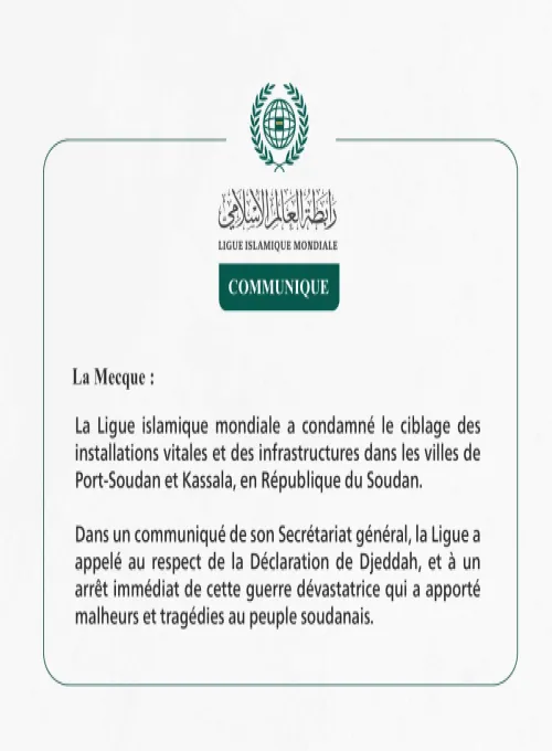 La Ligue islamique mondiale condamne le ciblage des installations vitales et des infrastructures à Port-Soudan et Kassala