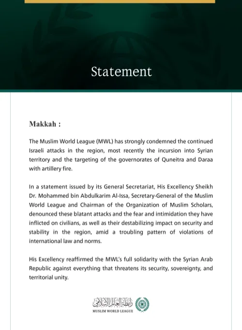 The Muslim World League Condemns the Continued Israeli Attacks in the Region and the Incursion into Syrian Territory