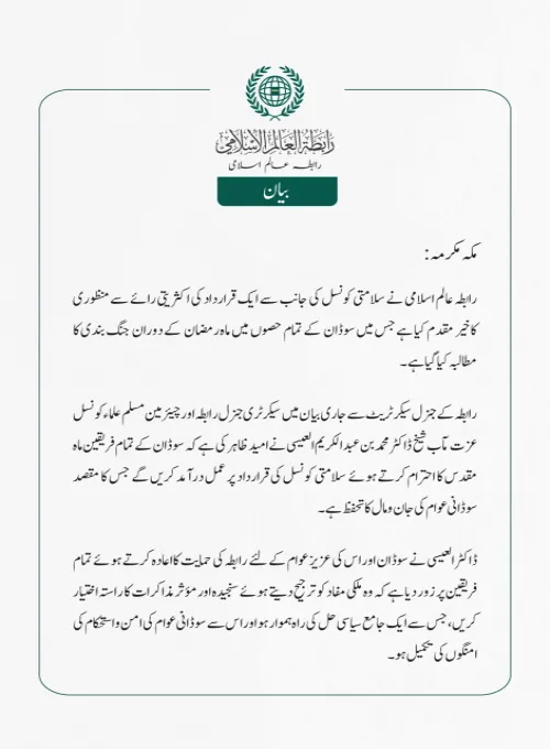 سوڈان سے متعلق سلامتی کونسل کی قرارداد کا خیر مقدم