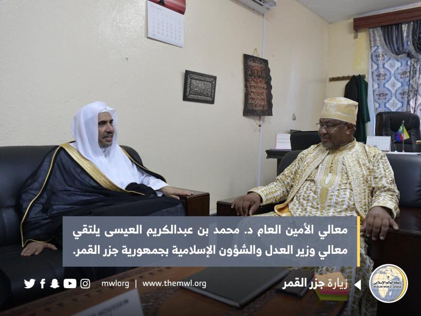 د. العيسى يلتقي رئيس البرلمان والمفتي ووزير العدل والشؤون الاسلامية في جزر القمر