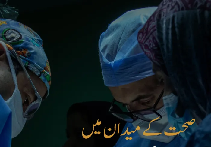 رابطہ عالم اسلامی کی ترجیحات میں صحت کی خدمات سرفہرست۔ دنیا بھرمیں لاکھوں ضرورت مند مریضوں کی معاونت جاری ہے۔