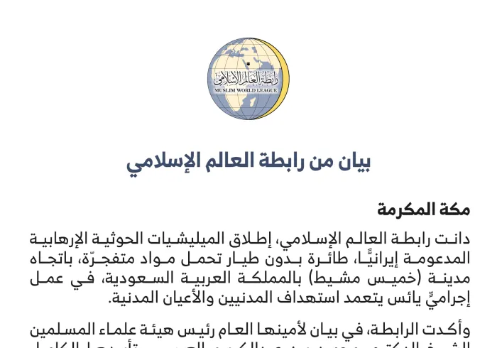 بيان بشأن اعتداء الحوثيين على خميس مشيط