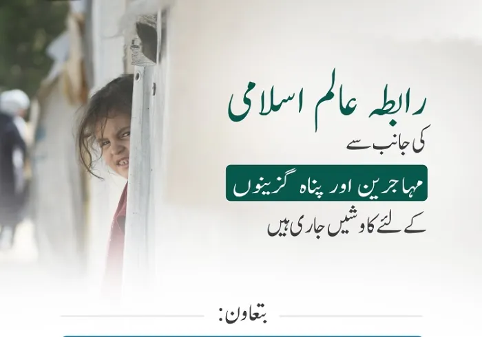 پناہ اور نقل مکانی کے مسائل،عالمی امن واستحکام اور قومی معاشروں کی ہم آہنگی میں مرکزی حیثیت رکھتے ہیں