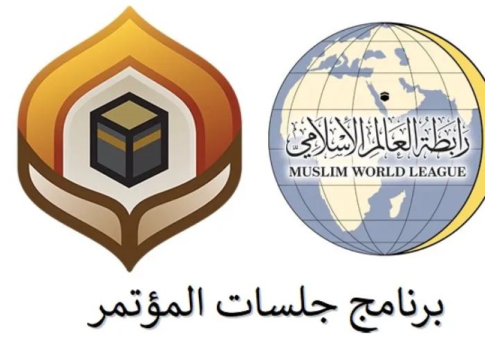 برنامج المؤتمر