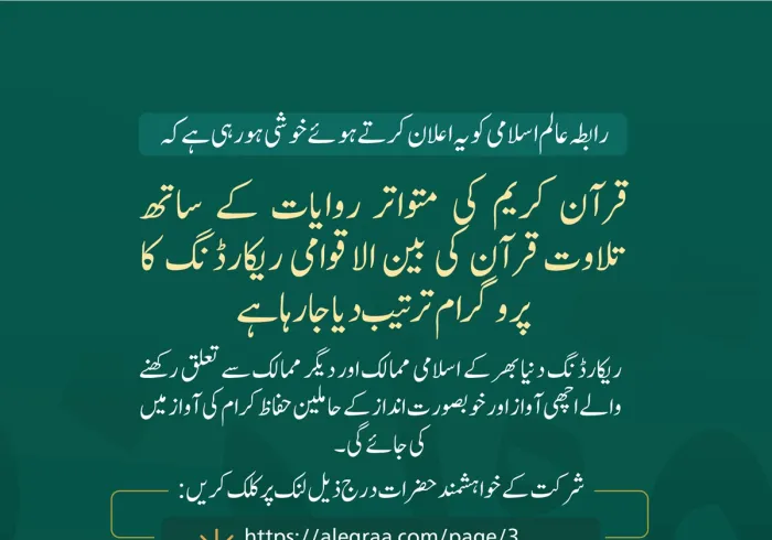 قرآن کریم میں ارشاد ہے:”ہم نے آپ کو سات ایسی آیتیں دے رکھی ہیں جو بار بار پڑھی جاتی ہیں اور عظمت والا قرآن عطا کیا ہے“۔