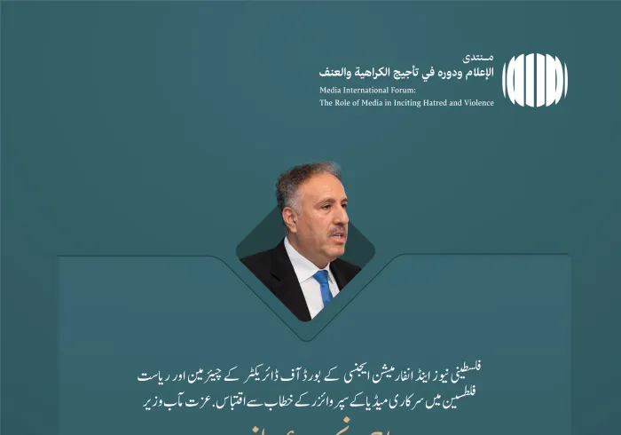 فلسطینی نیوز اینڈ انفارمیشن ایجنسی کے بورڈ آف ڈائریکٹر کے چیئرمین اور ریاست فلطسین میں سرکاری میڈیا کے سپروائزر عزت مآب وزیر احمد نجیب عساف کے عالمی فورم