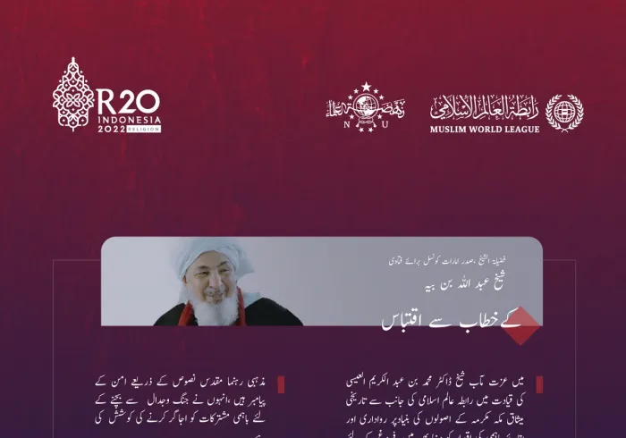 عزت مآب شیخ عبد اللہ بن بیہ، صدر امارات کونسل برائے فتاوی کا بالی میں ‫#R20_اجلاس‬ کے موقع پر خطاب کے اہم نکات: