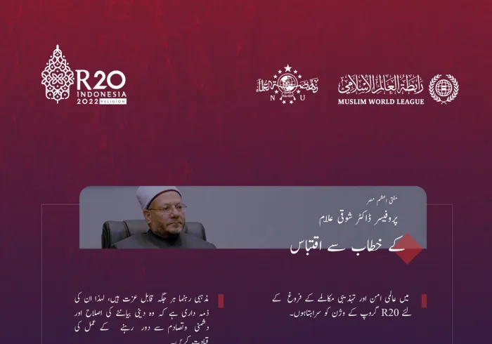 پروفیسر ڈاکٹر  شوقی علّام، مفتی اعظم مصر کا بالی میں ‫#R20_اجلاس‬ کے موقع پر خطاب کے اہم نکات: