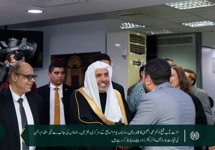 روزنامہ ”الیوم السابع“  کے مرکزی دفتر قاہرہ میں سیکرٹری  جنرل شیخ ڈاکٹر محمد العیسی کا خیرمقدم، اس موقع پر بورڈ آف ڈائریکٹرز جناب اکرم القصاص اور چیف ایڈیٹر محترمہ عُلا الشافعی اور دیگر رہنماؤں نے آپ کا استقبال کیا ۔