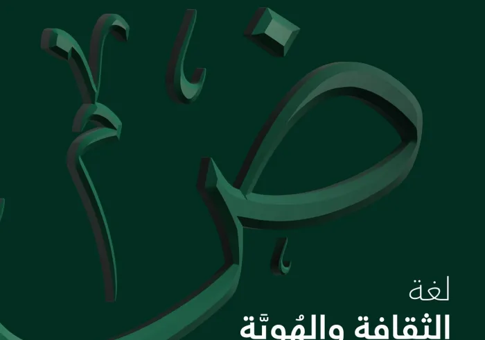 أكثر من 400 مليون شخص حول العالم يتحدثونها؛ اللغةُ العربيةُ "هُوية بقدسية" و"تواصل ثقافي أثرى الإنسانية".