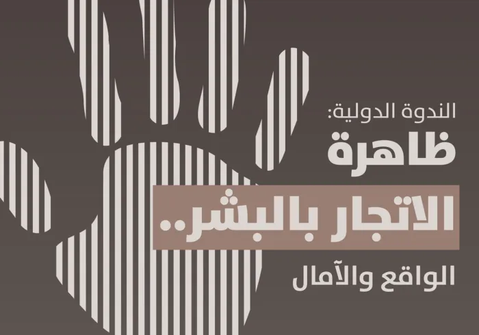 ‏⁧‫رابطة العالم الإسلامي‬⁩ تدعم جهود مكافحة جرائم الاتجار بالبشر عبر عدد من مبادراتها وشراكاتها حول العالم. 
