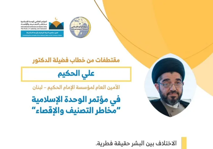 فضيلة الدكتور ⁧علي الحكيم⁩ الأمين العام لـمؤسسة الإمام الحكيم⁩، مخاطباً 1200 شخصية إسلامية من 127 دولة يمثلون 28 مكوِّناً إسلامياً في مؤتمر ⁧الرابطة⁩ :(الوحدة الإسلامية) المنعقد برعاية ⁧خادم الحرمين الشريفين⁩ في رحاب ⁧المسجد الحرام⁩ في ⁧مكة المكرمة⁩: