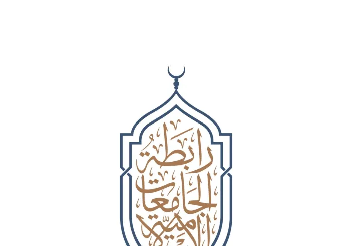 رابطة الجامعات الإسلامية تعقد مؤتمراً دولياً لتعزيز دور الجامعات في خدمة المجتمع.. الأحد