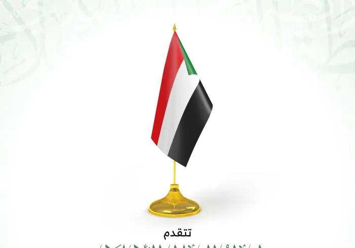 ‏تهنئ رابطة العالم الإسلامي‬⁩ جمهورية السودان‬⁩ بذكرى يومها الوطني.